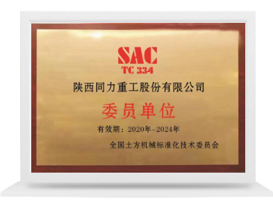 ȫ��������е��׼������ίԱ��ίԱ��λ